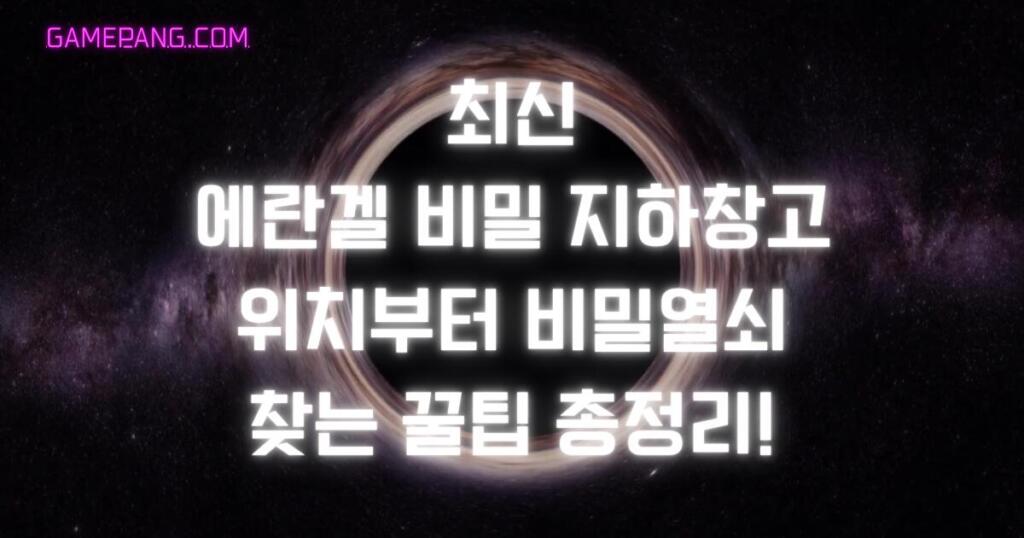 최신 에란겔 비밀지하창고 위치부터 비밀열쇠 찾는 꿀팁 총정리!