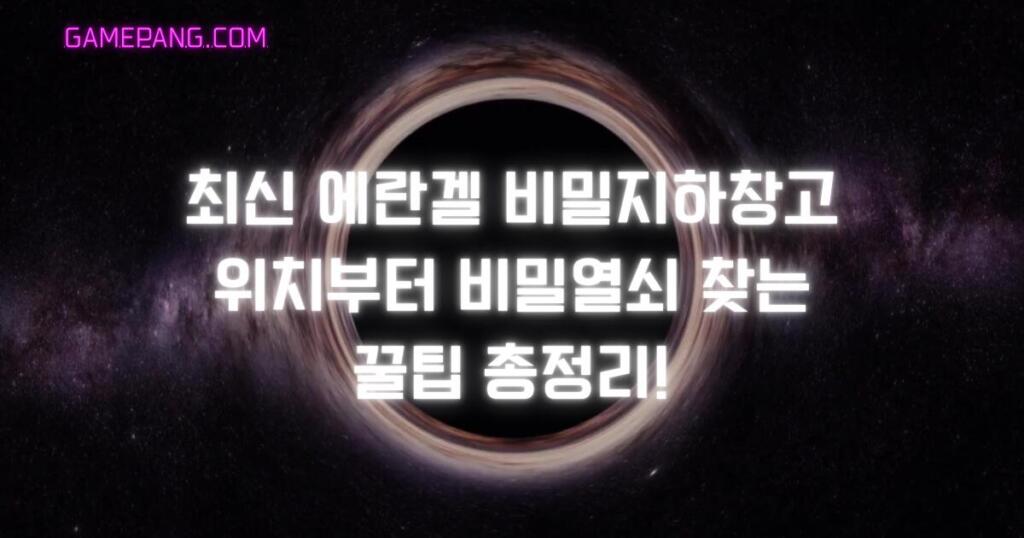 최신 에란겔 비밀지하창고 위치부터 비밀열쇠 찾는 꿀팁 총정리!