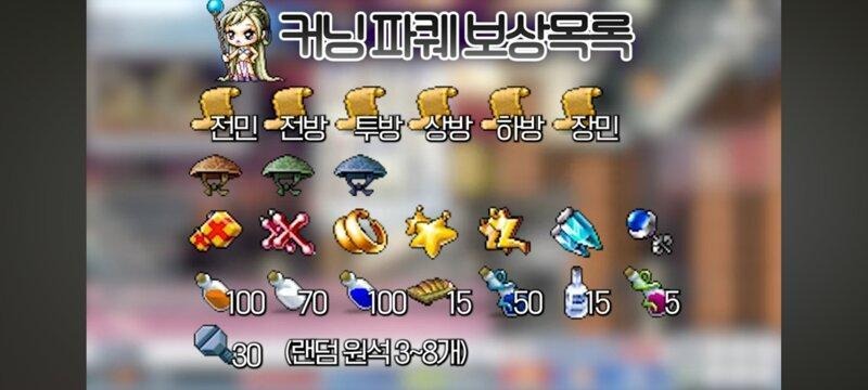 메랜 커파 공략 필승법! 레벨, 보상, 파티퀘스트, 정답 족보, 경험치까지 
