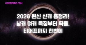 2026 원신 신캐 총정리! 남캐 여캐 특징부터 픽률, 티어표까지 한번에