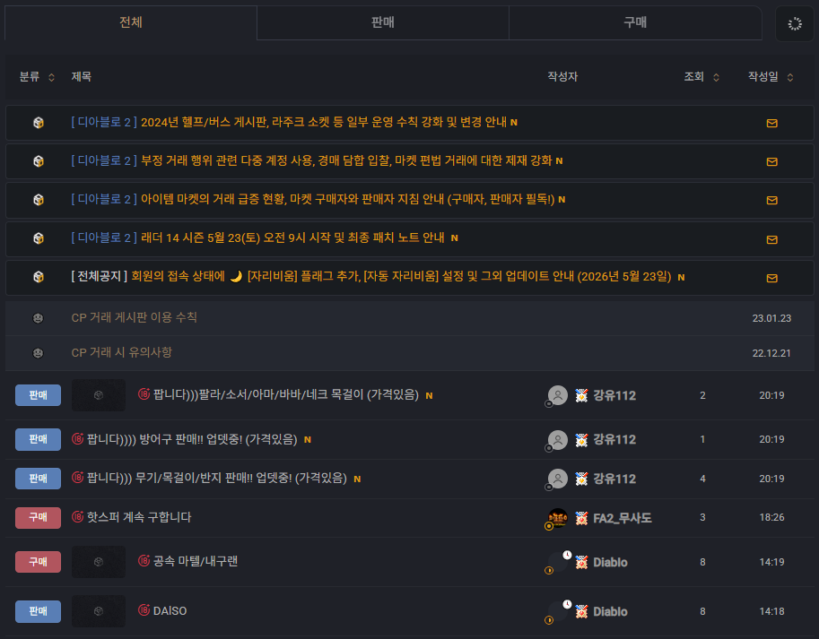 카오스큐브 디아블로 마켓 CP 설명부터 환전, 출금 및 거래 방법 총정리