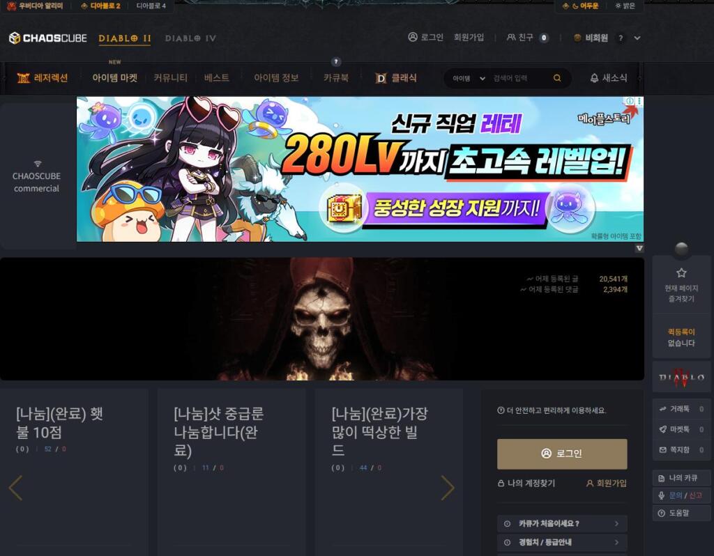 카오스큐브 디아블로 마켓 CP 설명부터 환전, 출금 및 거래 방법 총정리