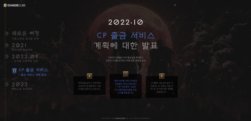 카오스큐브 디아블로 마켓 CP 설명부터 환전, 출금 및 거래 방법 총정리